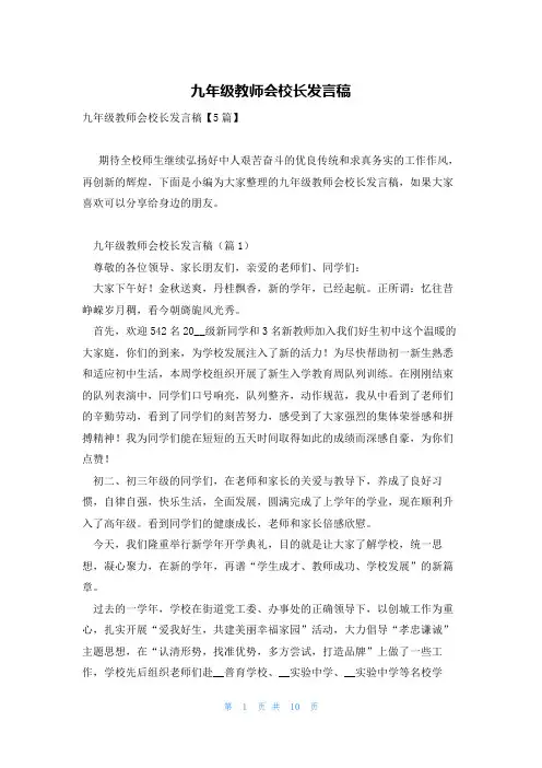 九年级教师会校长发言稿