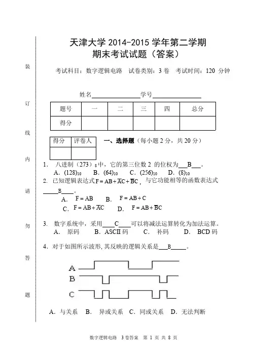 天津大学2014-2015学年第二学期《数字逻辑电路》期末考试试题