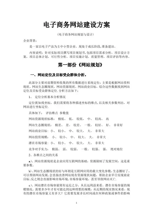 电子商务网站规划与设计(格式)