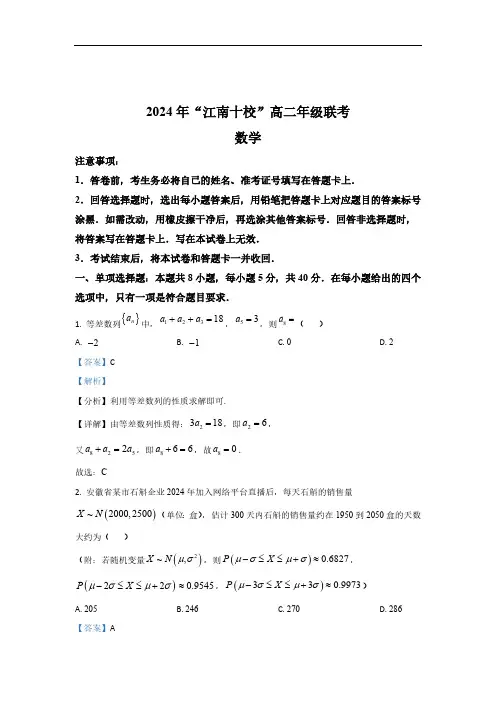 安徽省江南十校2023-2024学年高二下学期5月联考数学试卷 Word版含解析
