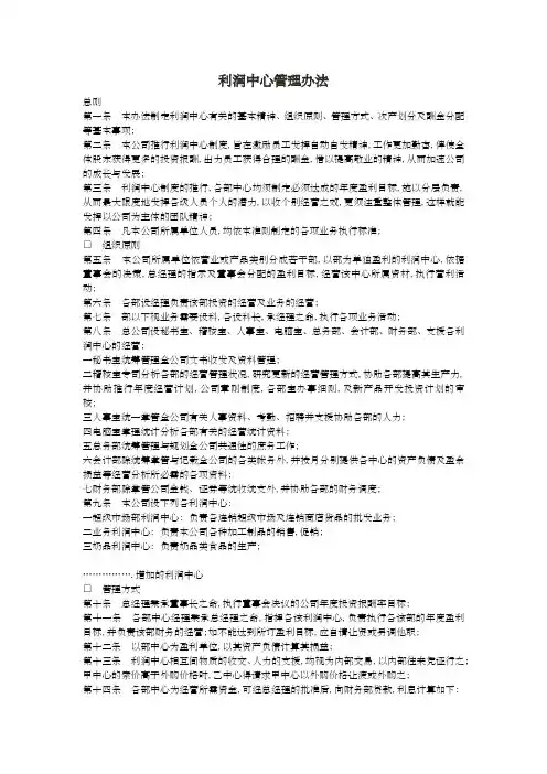 利润中心管理办法