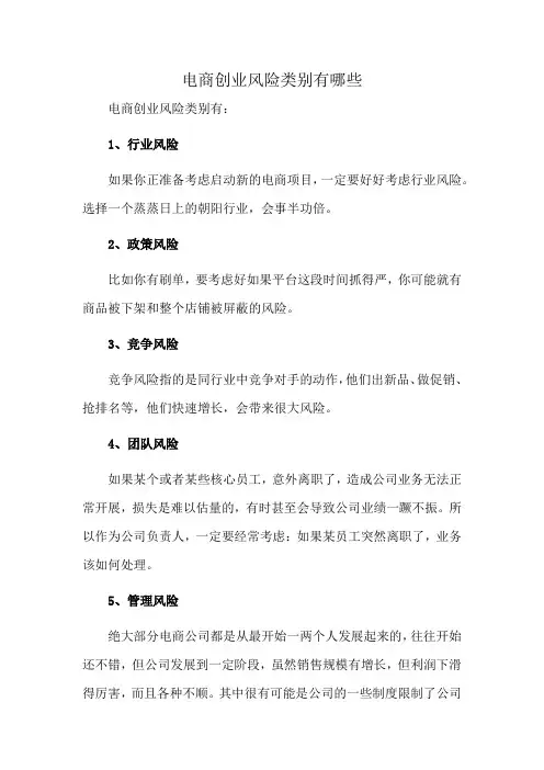 电商创业风险类别有哪些