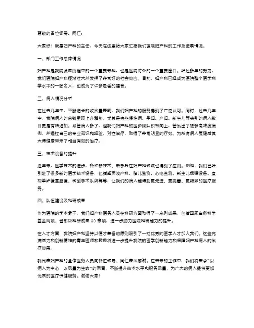 妇产科主任述职报告(共篇)