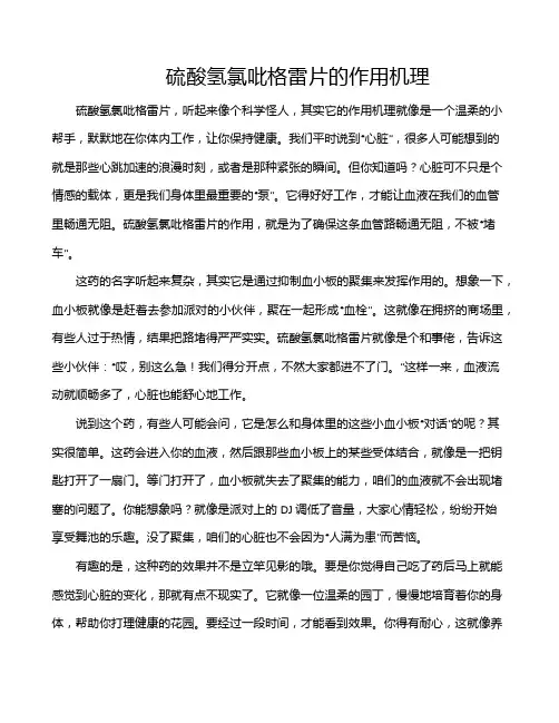 硫酸氢氯吡格雷片的作用机理