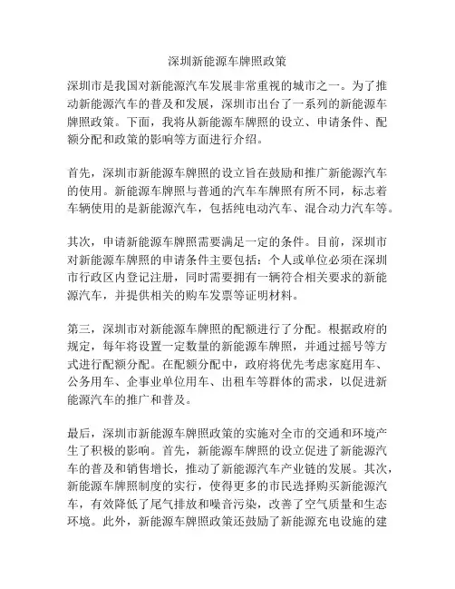 深圳新能源车牌照政策