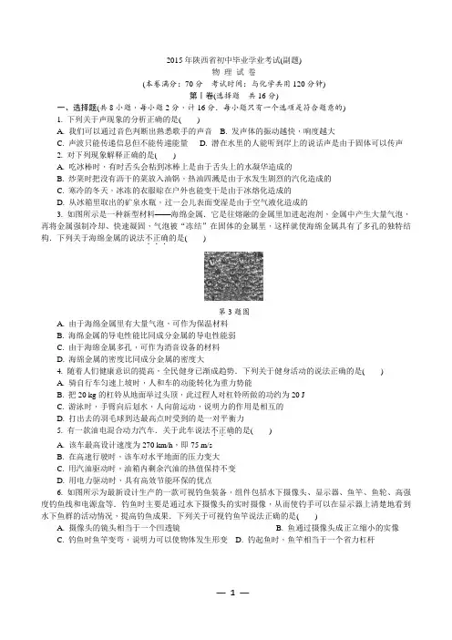 2015年陕西中考物理副题含答案
