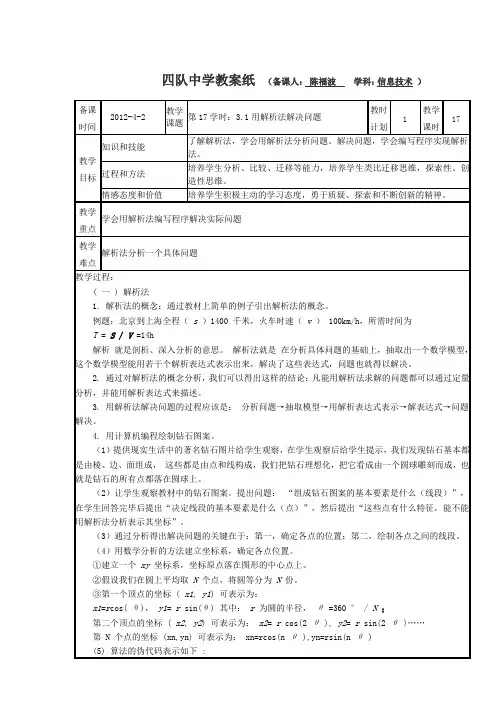 第17学时：用解析法解决问题_20120402083937937