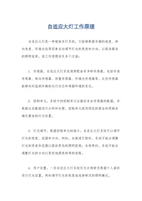 自适应大灯工作原理