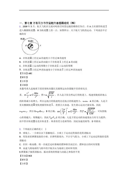 人教版高一物理下册 万有引力与宇宙(篇)(Word版 含解析)