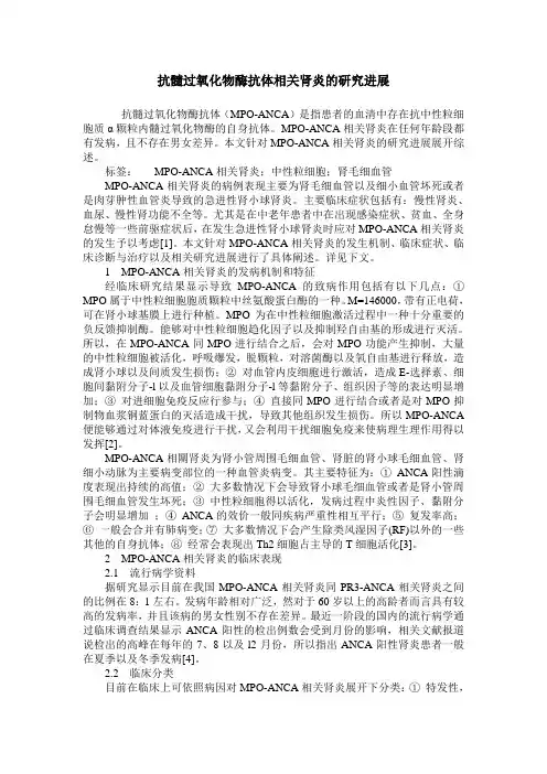 抗髓过氧化物酶抗体相关肾炎的研究进展