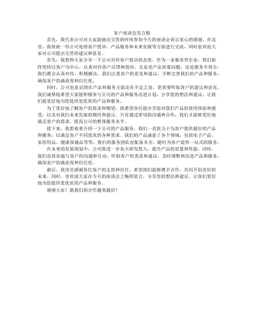客户座谈会发言稿