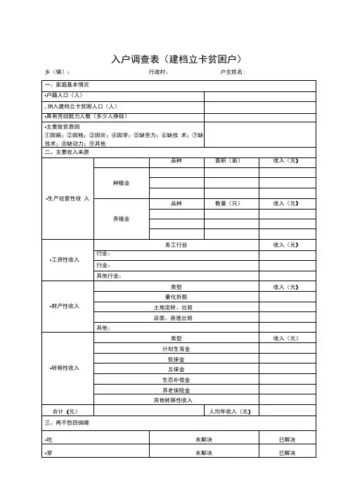 入户调查表