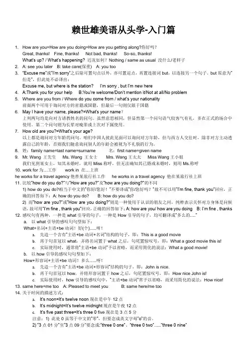 赖世雄美语从头学-入门篇