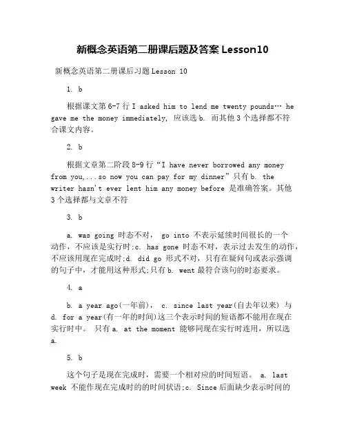 新概念英语第二册课后题及答案Lesson10