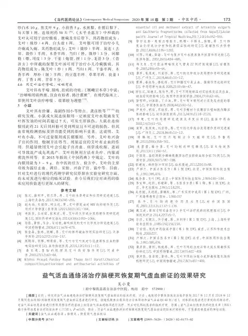 益气活血通络汤治疗脑梗死恢复期气虚血瘀证的效果研究