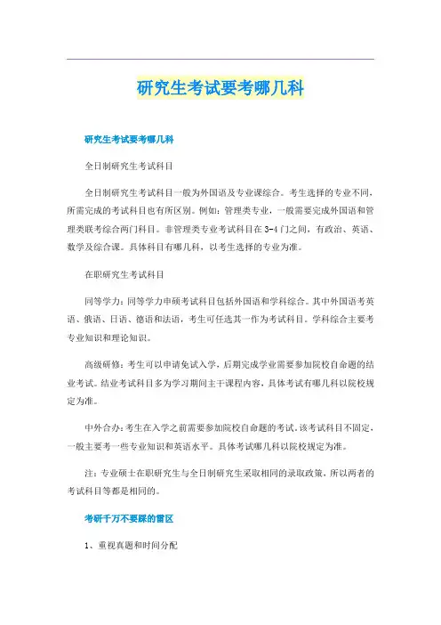 研究生考试要考哪几科