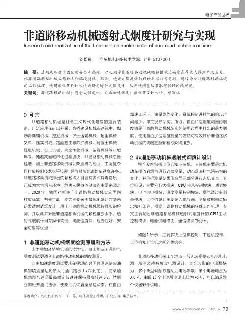 非道路移动机械透射式烟度计研究与实现