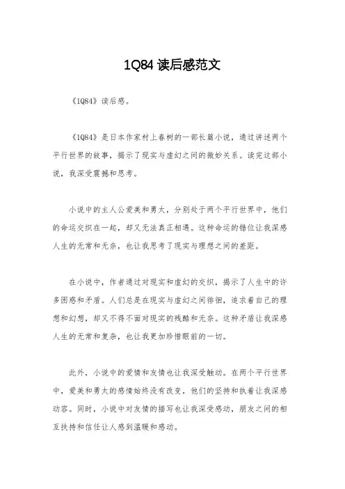 1Q84读后感范文