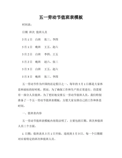 五一劳动节值班表模板
