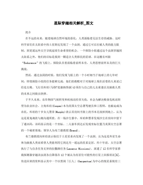 星际穿越相关解析_图文