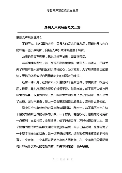 2023年爆裂无声观后感范文三篇