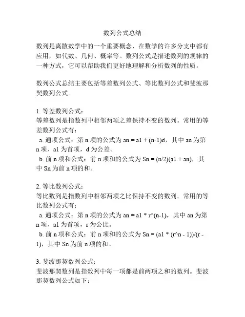 数列公式总结