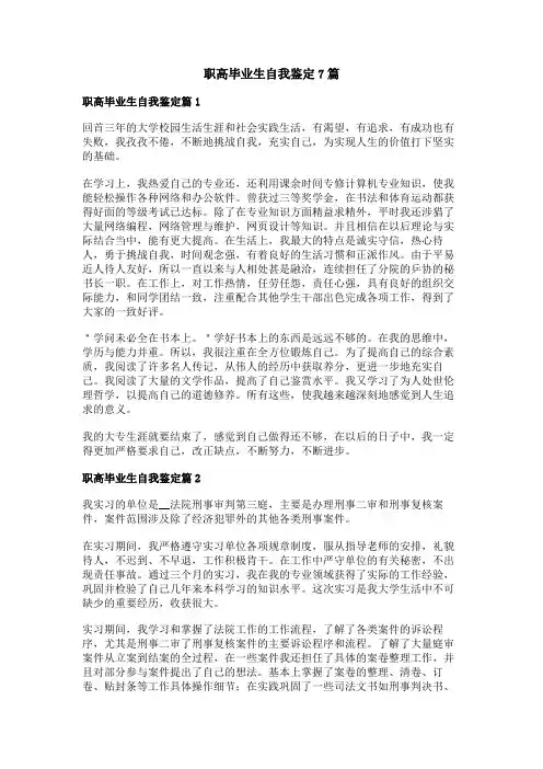 职高毕业生自我鉴定