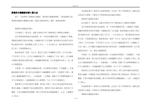 勇敢的小裁缝读后感5篇大全