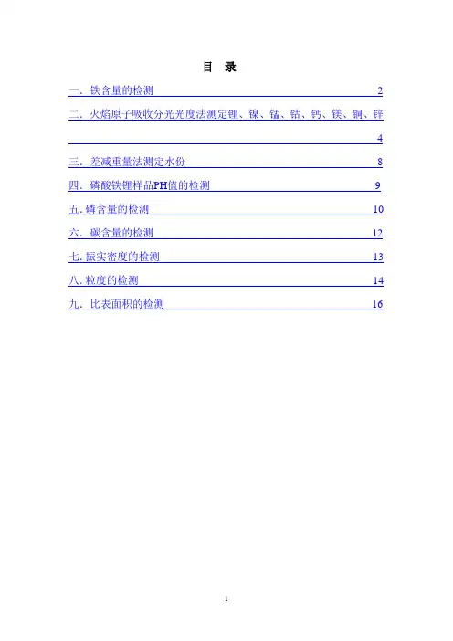 磷酸铁锂检测方法