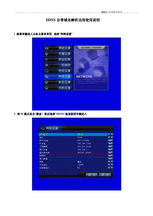 DDNS自带域名解析功用使用说明