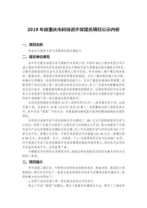 2019年度重庆市科技进步奖提名项目公示内容