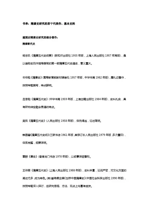 隋唐史研究的若干代表作