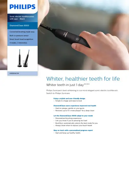 Philips Sonicare DiamondClean 9000 电子牙刷说明书