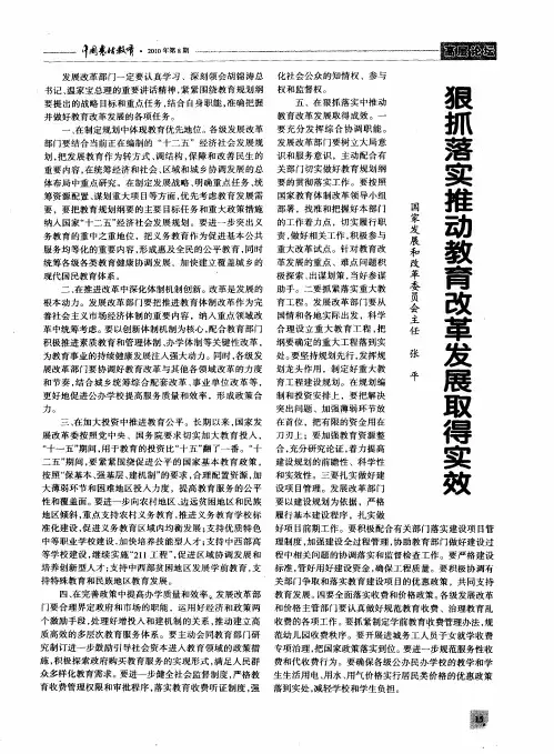 狠抓落实推动教育改革发展取得实效