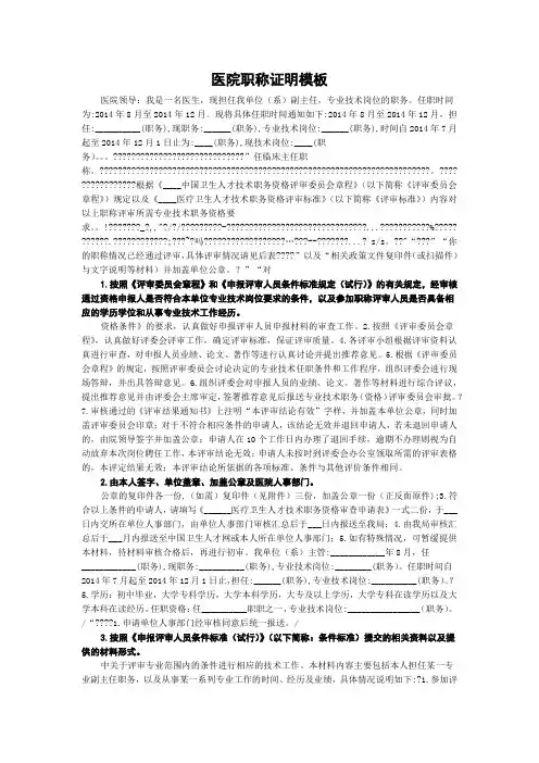 医院职称证明模板
