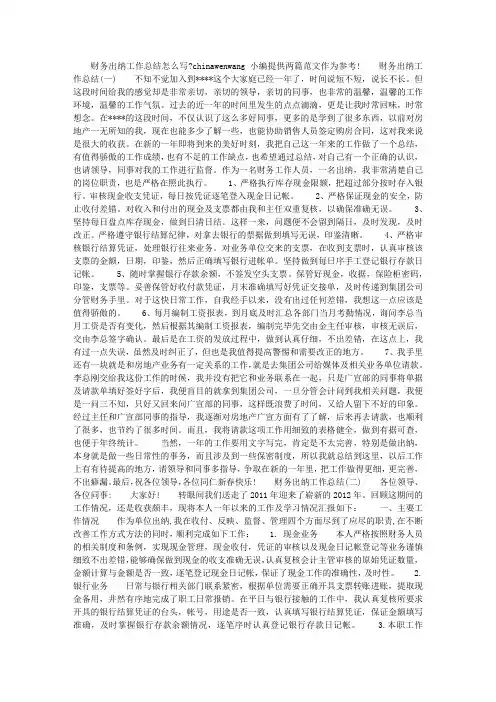 2015财务出纳工作总结范文两篇