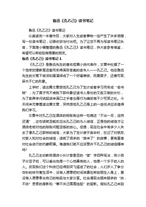 鲁迅《孔乙己》读书笔记