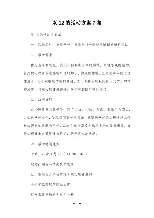 双12的活动方案7篇