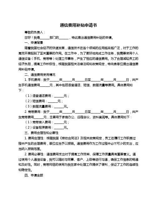 通信费用补贴申请书