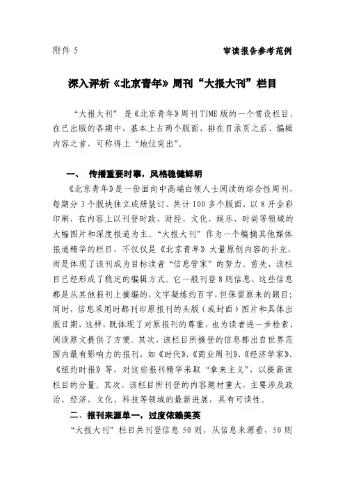审读报告参考范例