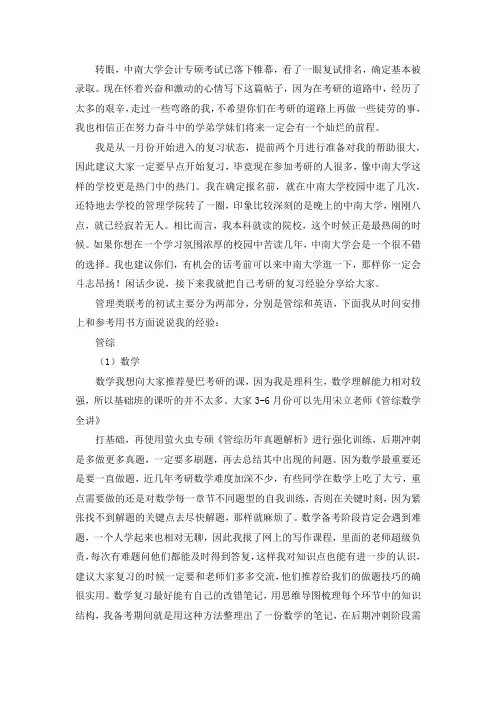 2021中南大学会计专硕考研真题经验参考书