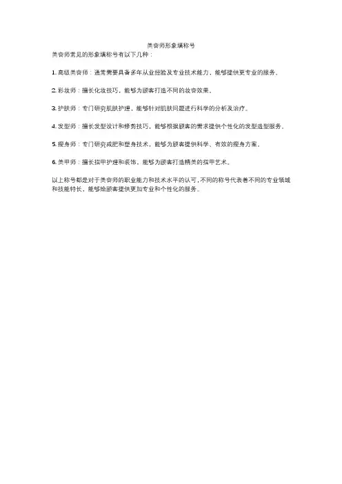 美容师形象墙称号