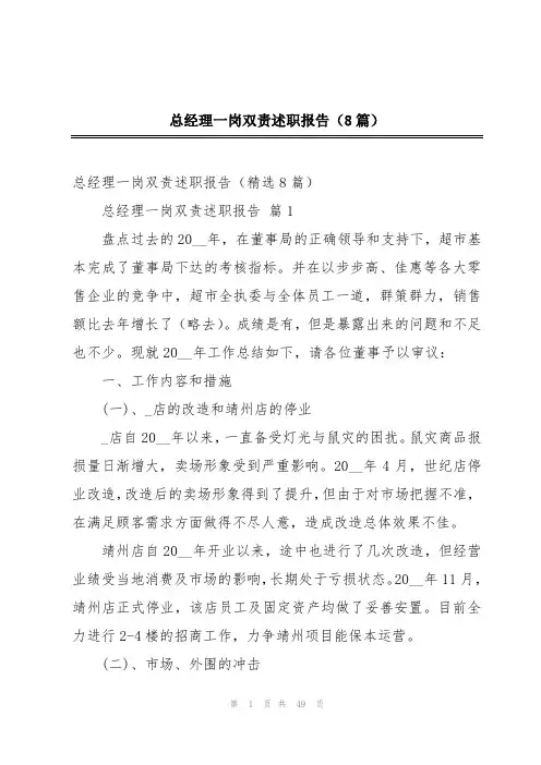 总经理一岗双责述职报告(8篇)