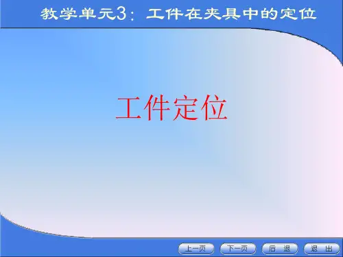 六点定位法则
