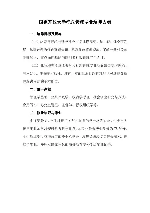 国家开放大学行政管理专业培养方案