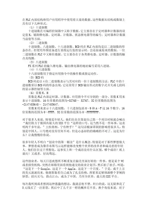 plc的数据结构