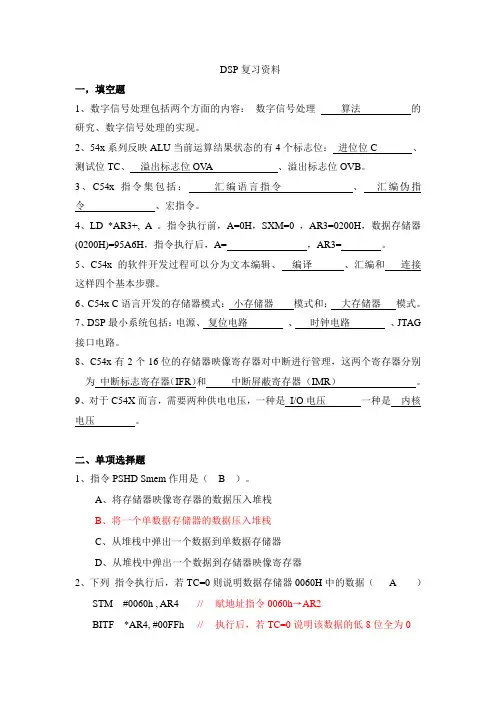 DSP复习资料+答案