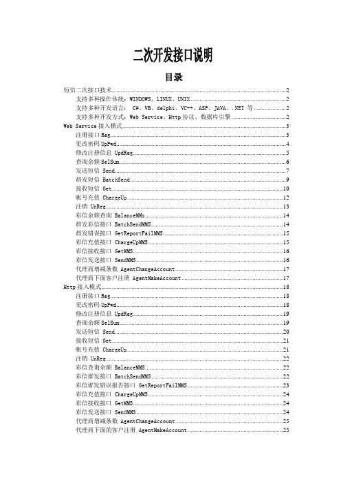 接口二次开发文档