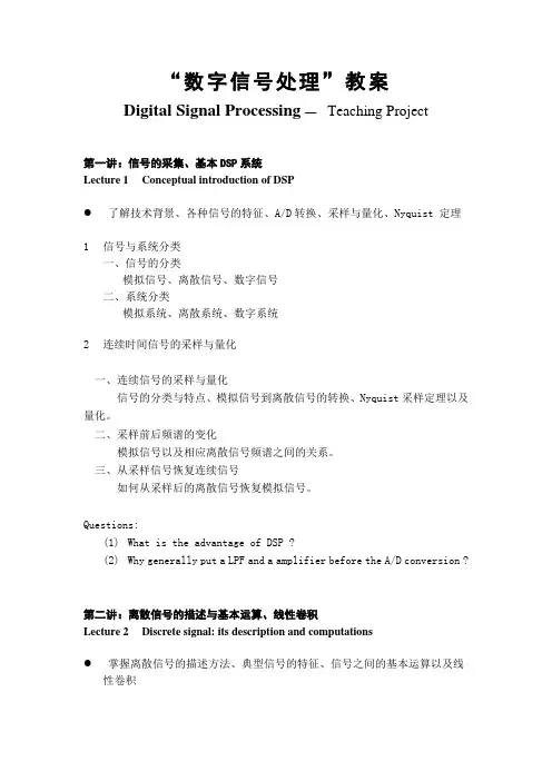数字信号处理教案