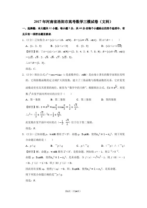 2017年河南省洛阳市高考数学三模试卷(文科)